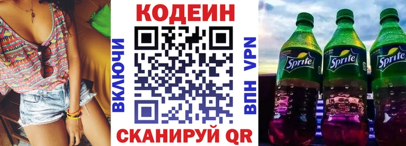 Кодеин Purple Drank  Нарткала 